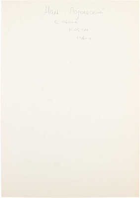 Неменова Герта Михайловна. Наль Подольский со своим котом